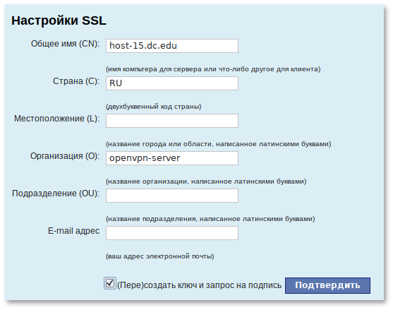 Модуль Управление ключами SSL