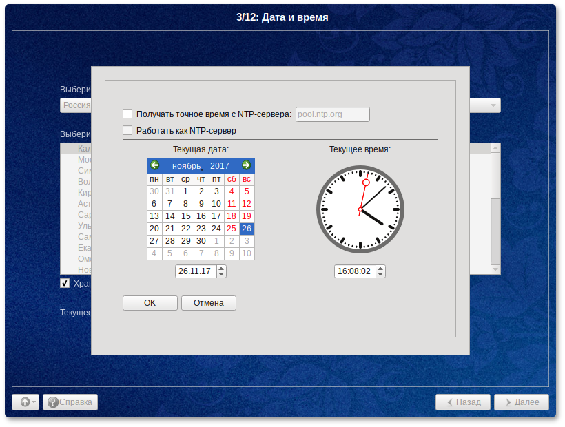 Точное московское время сейчас с секундами 2024. Сегодняшняя Дата и время. Системные часы. Сегодняшнее число и Дата и время. Выберите дату и время дизайн.