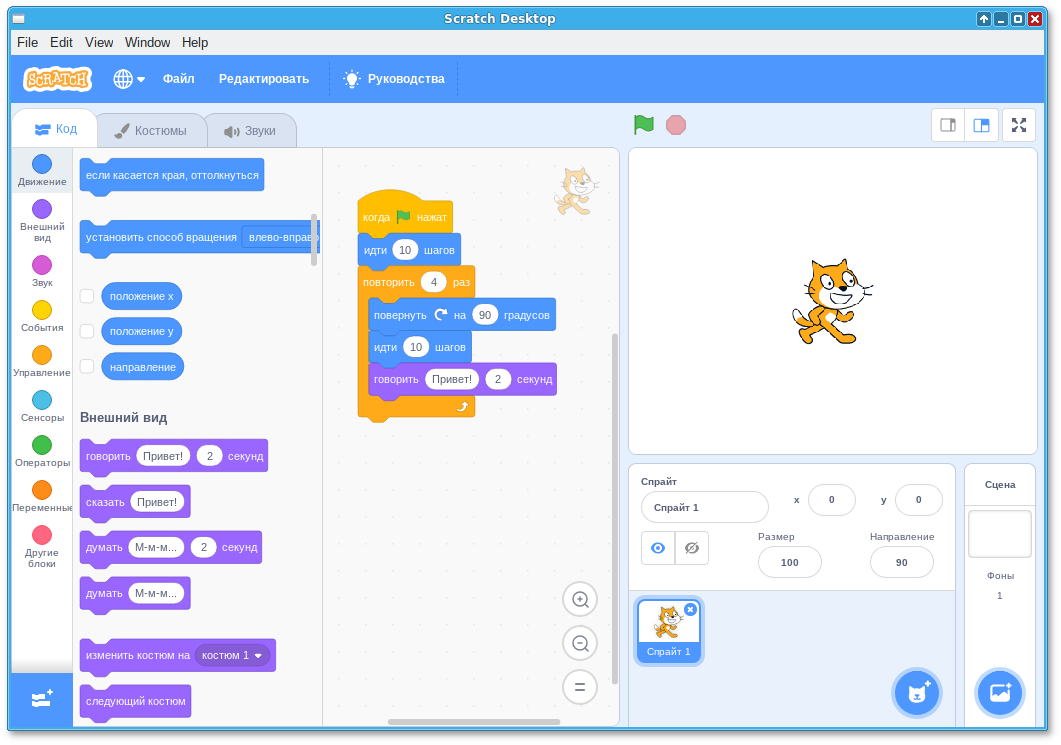 Среда программирования Scratch 2.0. Язык программирования для детей Scratch. Скретч программа для детей. Программирование в Scratch 3. Скретч 10