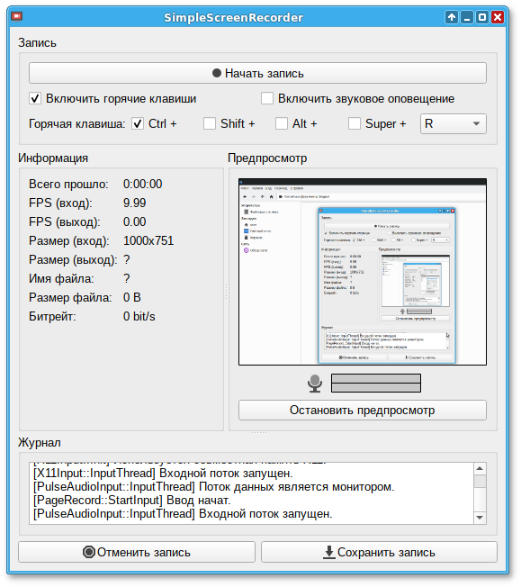 Окно управления записью в SimpleScreenRecorder