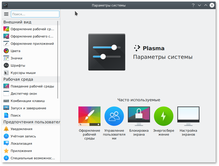 Параметры KDE5
