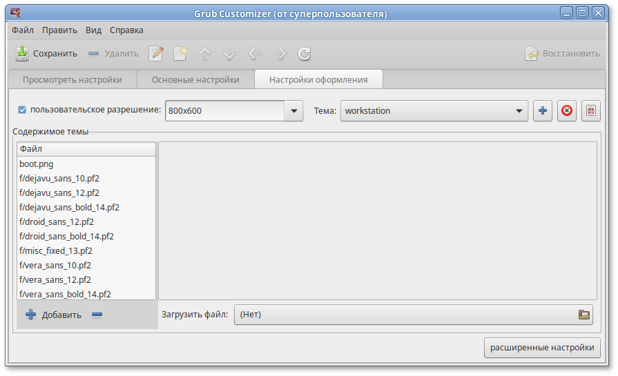 Модуль настройки загрузчика GRUB2 — вкладка «Настройки оформления»