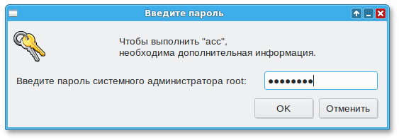 Запрос пароля администратора