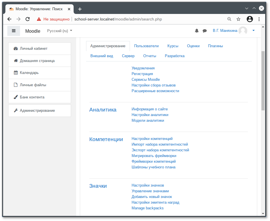 Администрирование Moodle