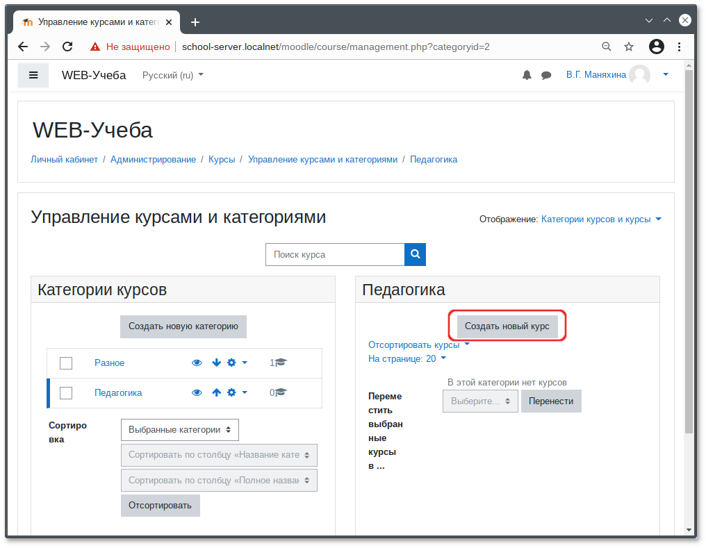 Moodle. Создание курса