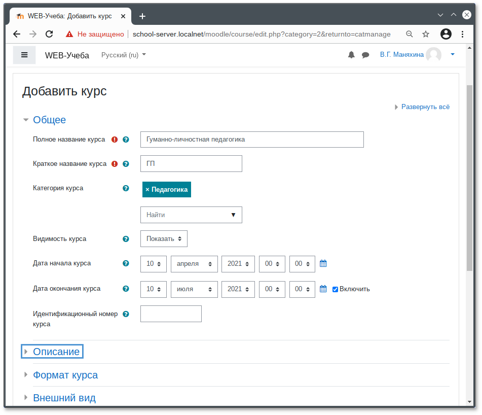 Moodle. Страница Добавить курс