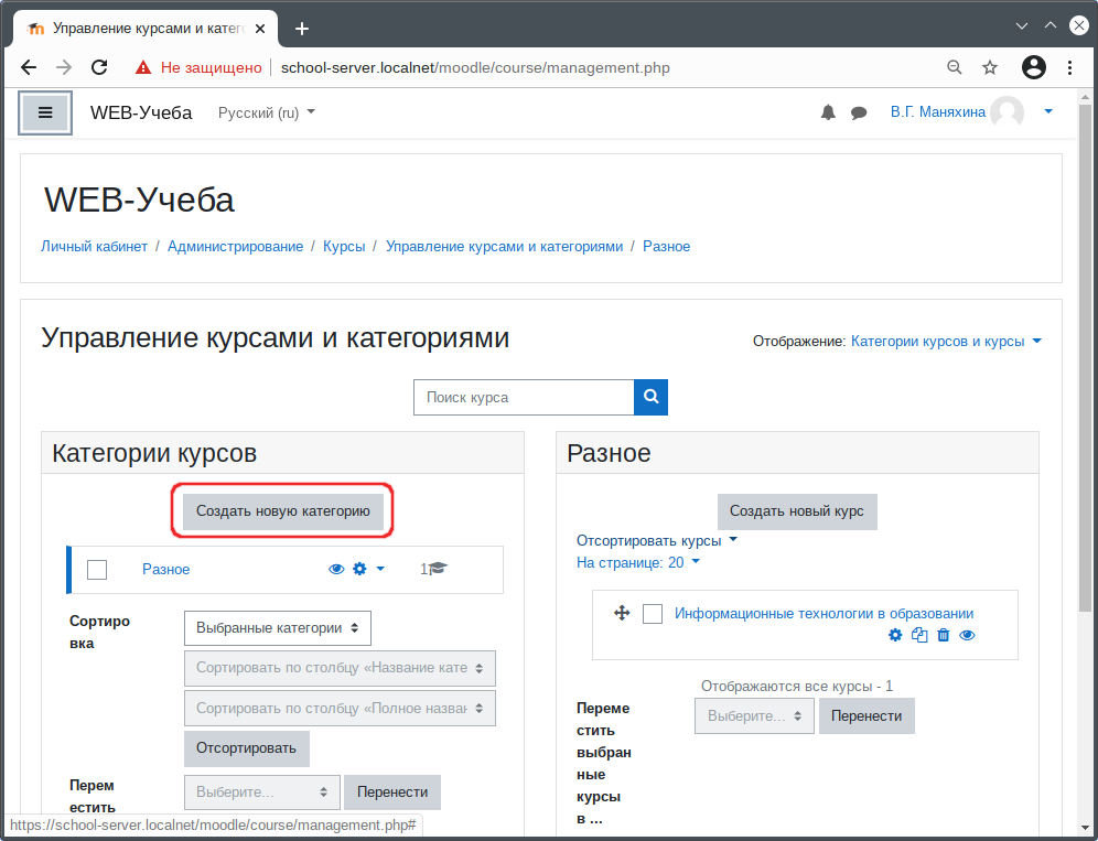 Moodle. Страница Управление курсами и категориями