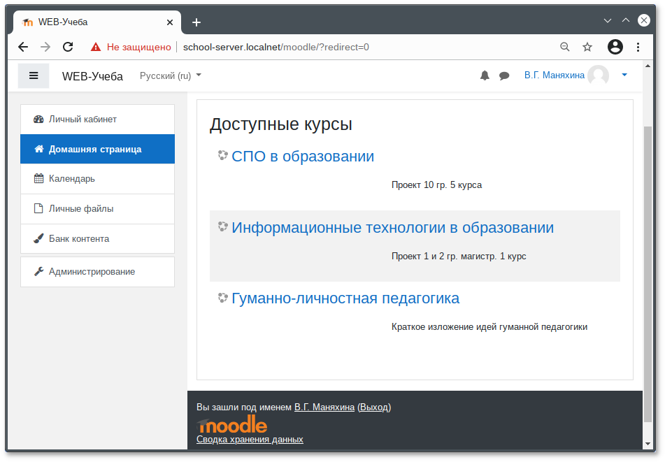 Moodle. Список курсов