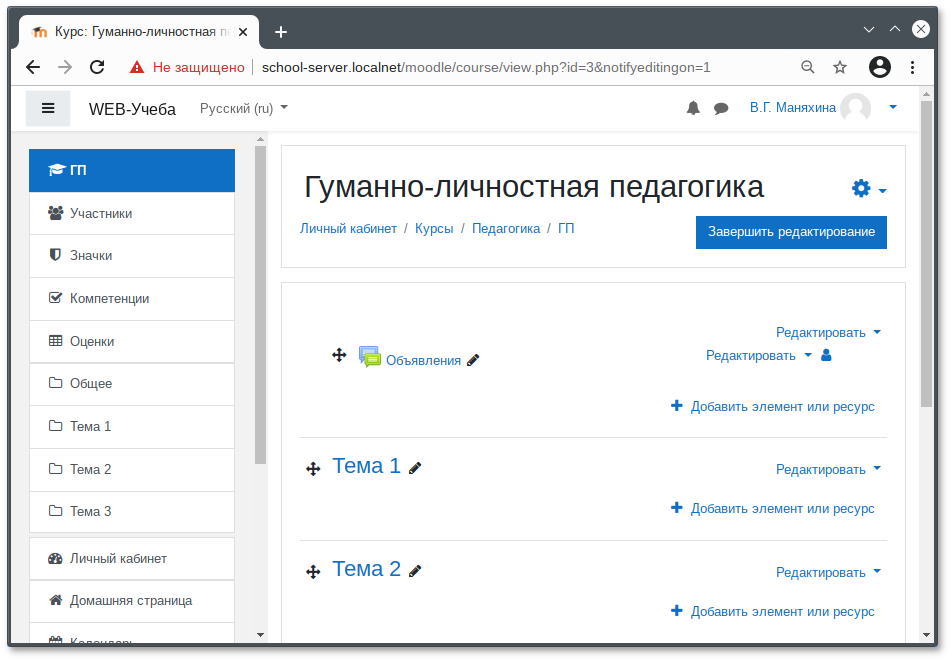 Moodle. Режим редактирования