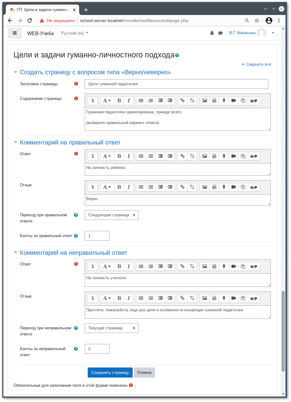 Moodle. Создание страницы вопросов