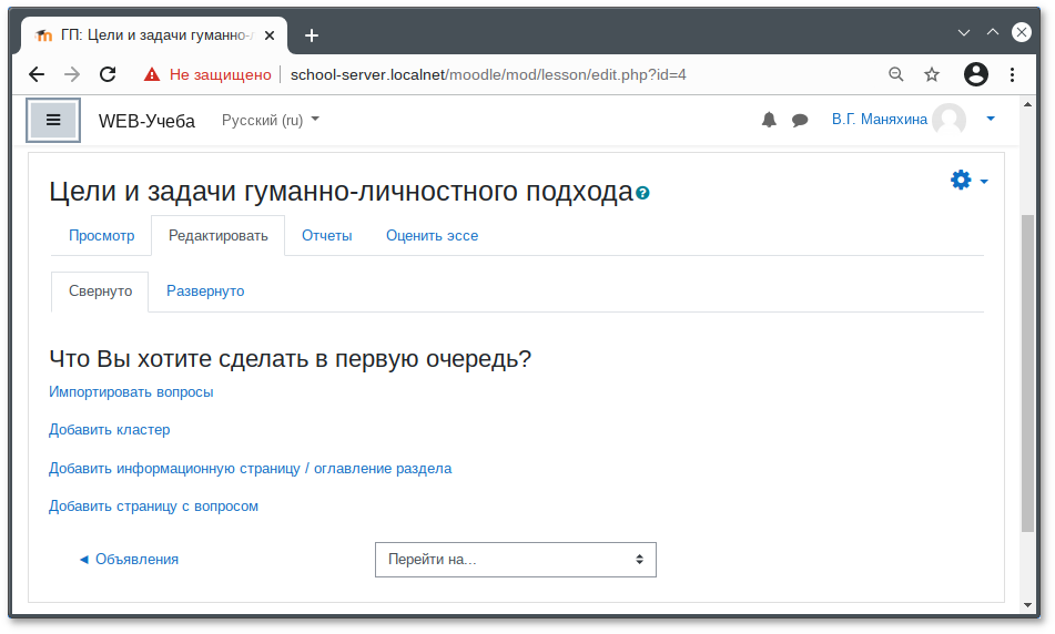 Moodle. Создание лекции