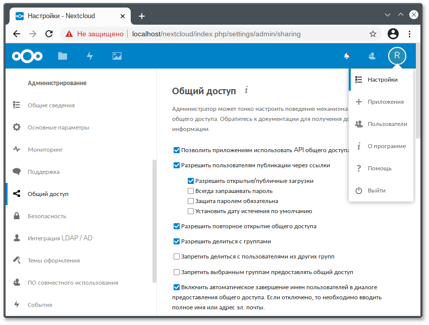 Основные настройки Nextcloud