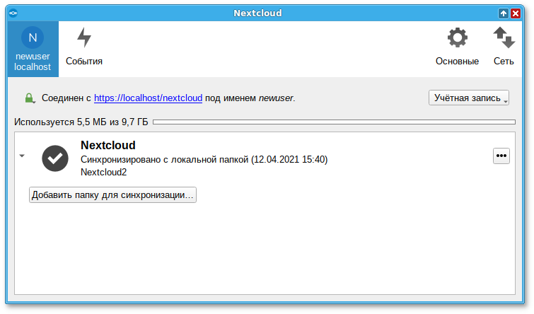 События синхронизации Nextcloud