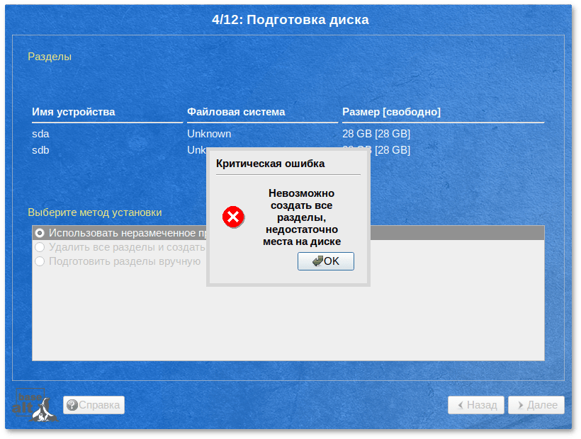 Невозможно создать разделы, недостаточно места на диске