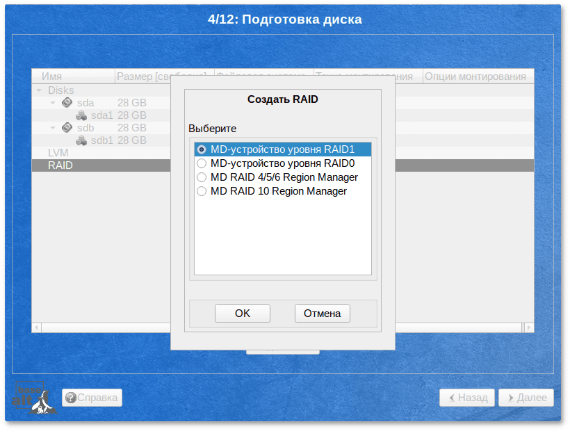Выбор типа RAID-массива