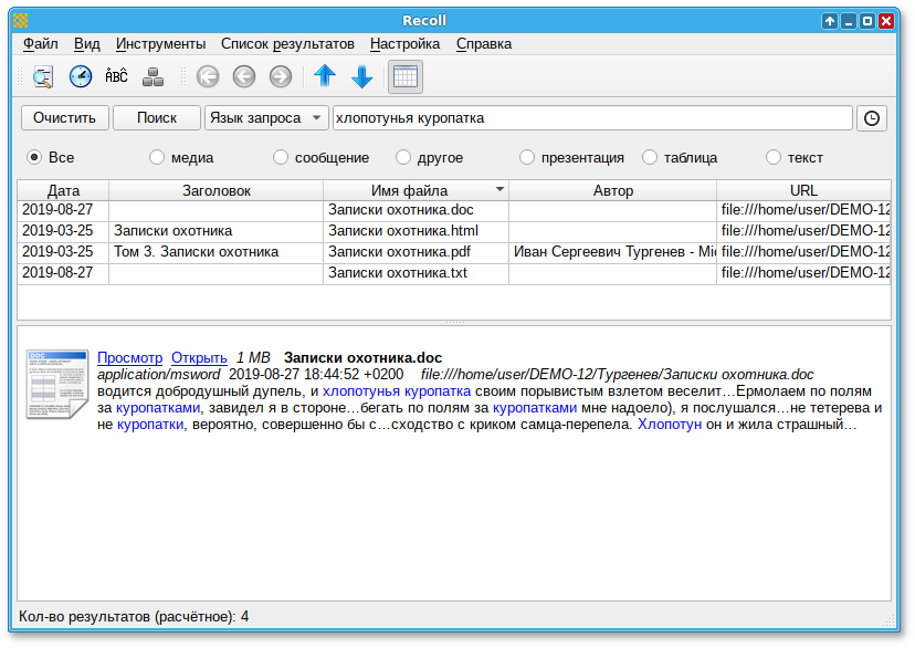 Recoll. Результаты поиска в виде таблицы