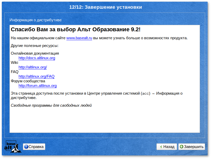 Завершение установки