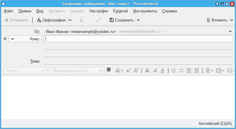 Создание сообщения в Mozilla Thunderbird