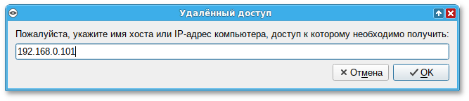 IP-адрес компьютера, доступ к которому надо получить