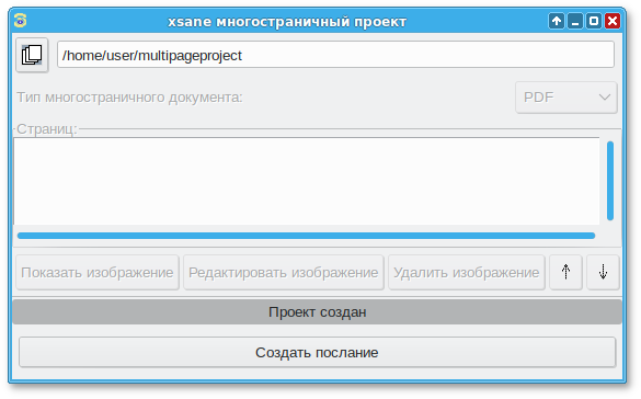 Xsane. Cоздание многостраничного документа