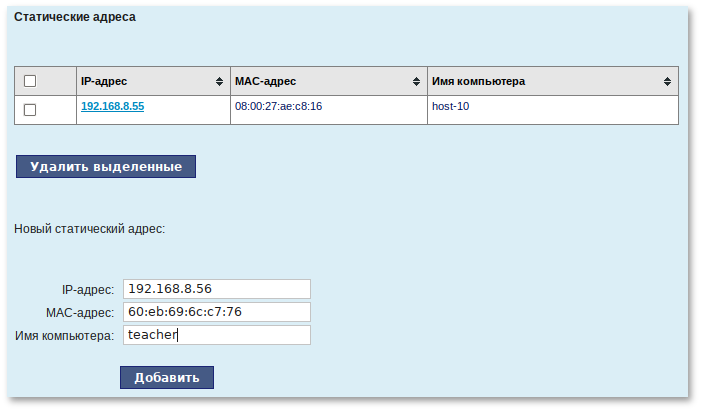 Привязка IP-адреса к MAC-адресу