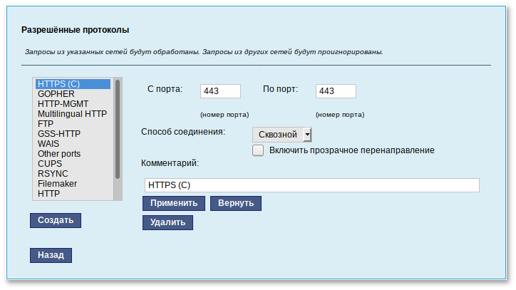 Настройка списка разрешённых целевых портов