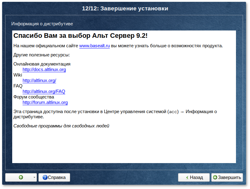 Завершение установки