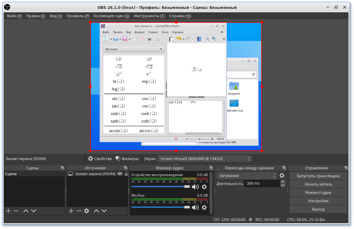 32.4. Запись/трансляция видео: OBS Studio