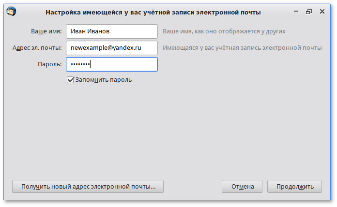 Мастер создания учётной записи Mozilla Thunderbird