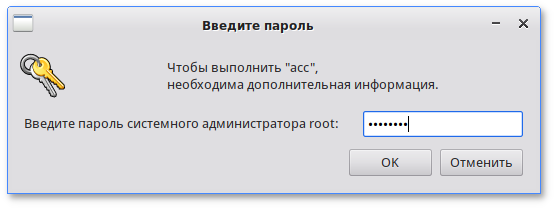 Запрос пароля администратора