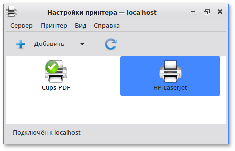 Окно «Настройки принтера» с добавленным принтером