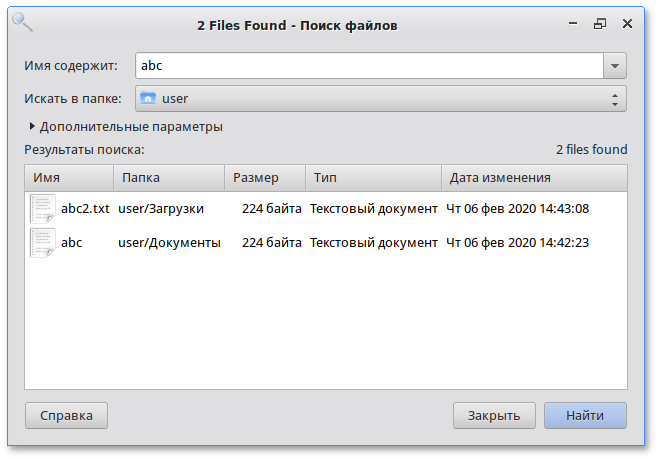 Поиск файлов