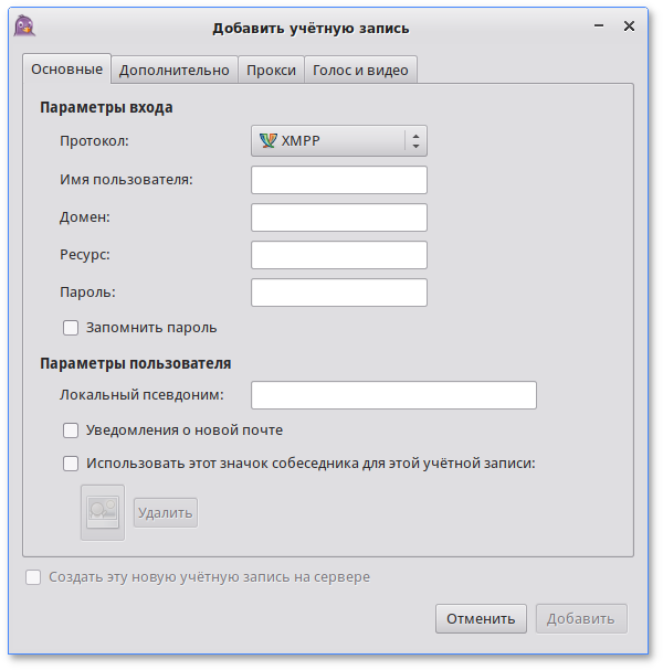 Добавление учётной записи в Pidgin