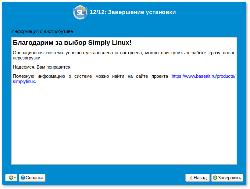 Завершение установки