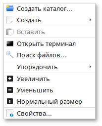 Контекстное меню Thunar