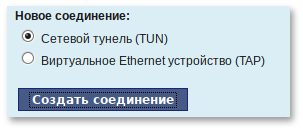 Создание нового OpenVPN-соединения