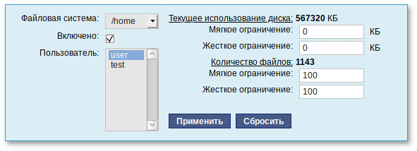 Задание ограничений для пользователя user на раздел /home