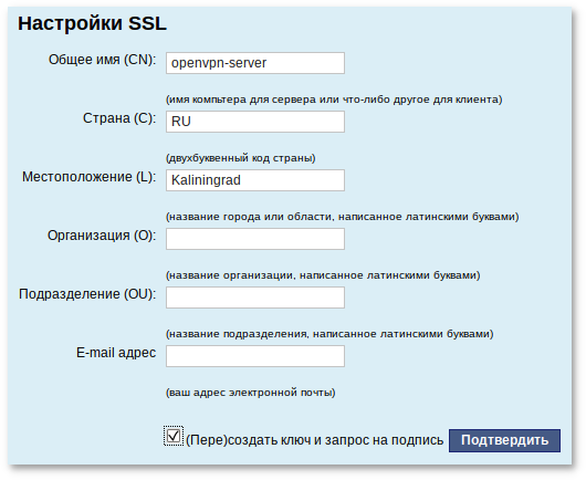 Модуль Управление ключами SSL