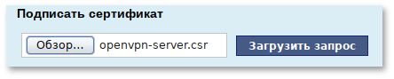 Запрос на подпись сертификата