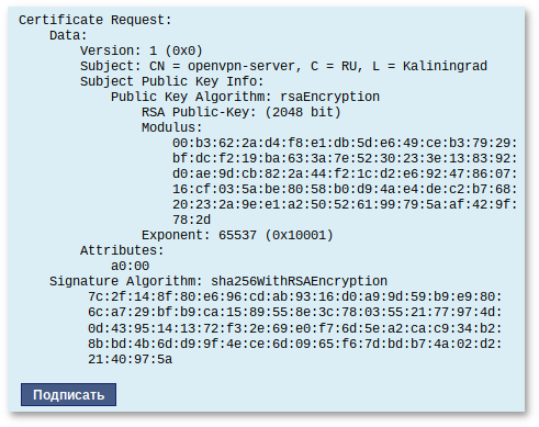 Запрос на подпись сертификата