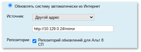 Указание источника обновлений