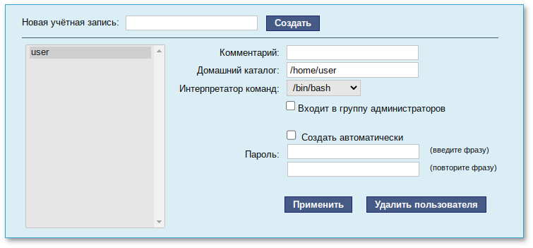 Веб-интерфейс модуля alterator-users