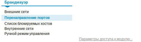 Ссылка Параметры доступа к модулю