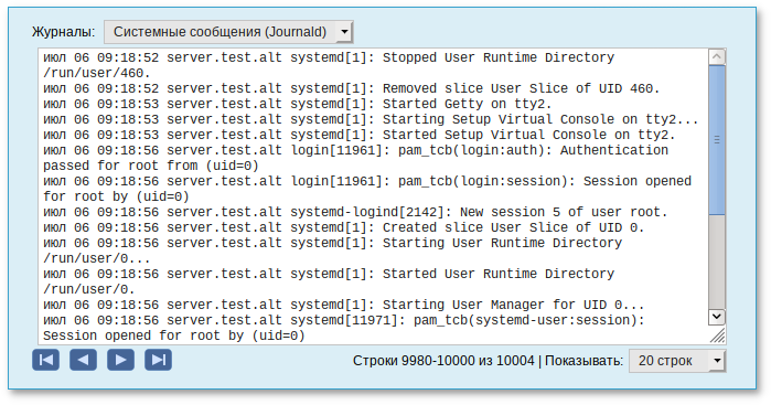 Веб-интерфейс модуля Системные журналы