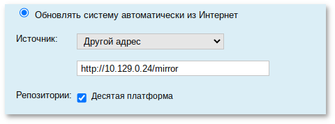 Указание источника обновлений
