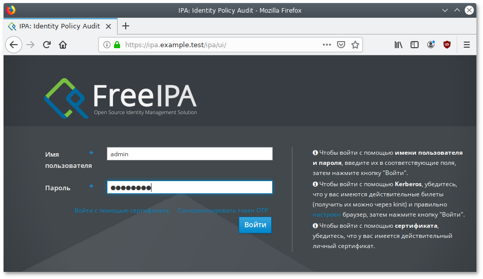 Веб-интерфейс FreeIPA