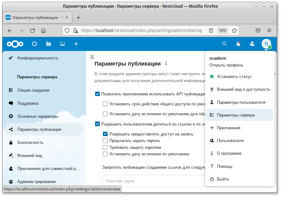 Основные настройки Nextcloud