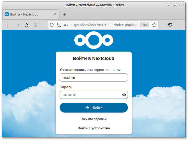 Окно авторизации Nextcloud