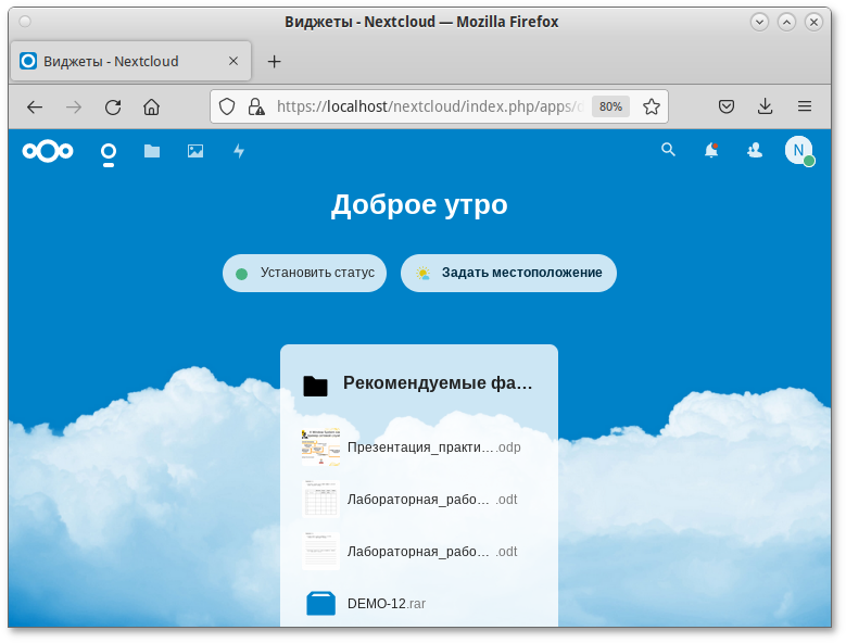 Окно Nextcloud