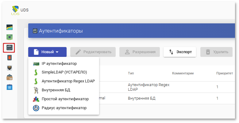 OpenUDS. Выбор типа аутентификации пользователей